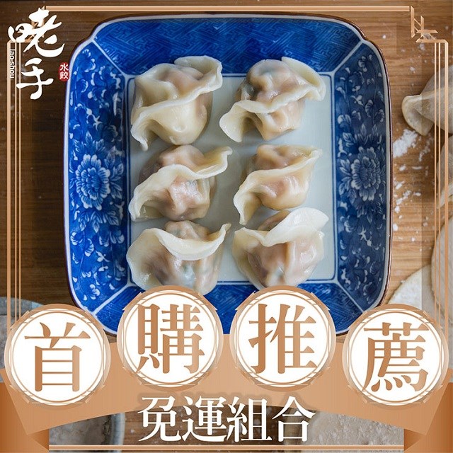 咾手水餃,冷凍水餃,水餃推薦,手工水餃,高雄水餃,冷凍水餃推薦,手工水餃推薦,高雄水餃推薦,好吃水餃,好吃水餃推薦