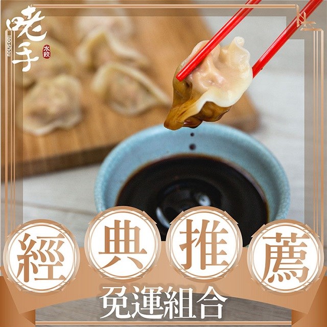 咾手水餃,冷凍水餃,水餃推薦,手工水餃,高雄水餃,冷凍水餃推薦,手工水餃推薦,高雄水餃推薦,好吃水餃,好吃水餃推薦
