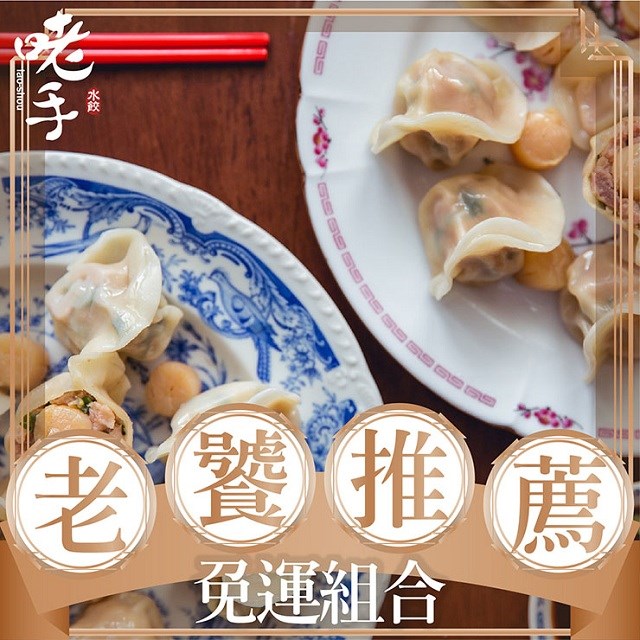 咾手水餃,冷凍水餃,水餃推薦,手工水餃,高雄水餃,冷凍水餃推薦,手工水餃推薦,高雄水餃推薦,好吃水餃,好吃水餃推薦