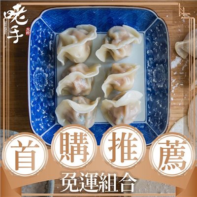 咾手水餃,冷凍水餃,水餃推薦,手工水餃,高雄水餃,冷凍水餃推薦,手工水餃推薦,高雄水餃推薦,好吃水餃,好吃水餃推薦