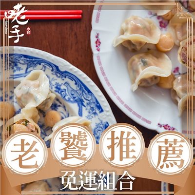 咾手水餃,冷凍水餃,水餃推薦,手工水餃,高雄水餃,冷凍水餃推薦,手工水餃推薦,高雄水餃推薦,好吃水餃,好吃水餃推薦